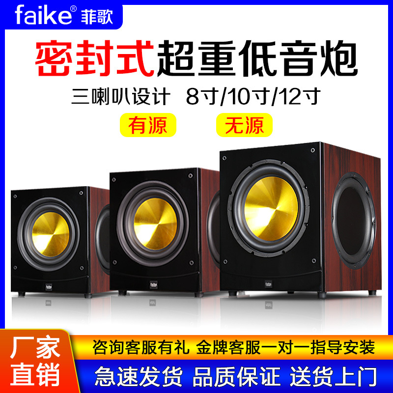 Fige 12inch Active Subwoofer 10inch Home Theater Passive Super Bass Home Use 8inch Sealed Subwoofer