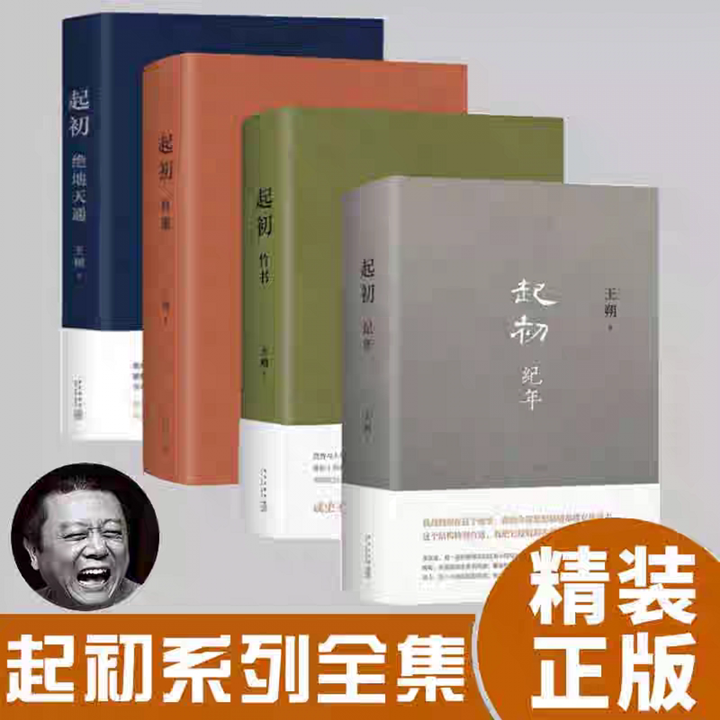 Wang Shuo's Qichu Series, Complete Set of 4 Volumes: Qichu Chronicle + Bamboo Scroll + Jiedi Tiantong + Yu Tian Novel, Best-Selling Books, Authentic Original Works, Winner of the Mao Dun Literature Award, Chinese Modern and Contemporary Literature Novels Wang Shuo's Qichu Series, Complete Set of 4 Volumes: Qichu Chronicle + Bamboo Scroll + Jiedi Tiantong + Yu Tian Novel, Best-Selling Books, Authentic Original Works, Winner of the Mao Dun Literature Award, Chinese Modern and Contemporary Literature Novels