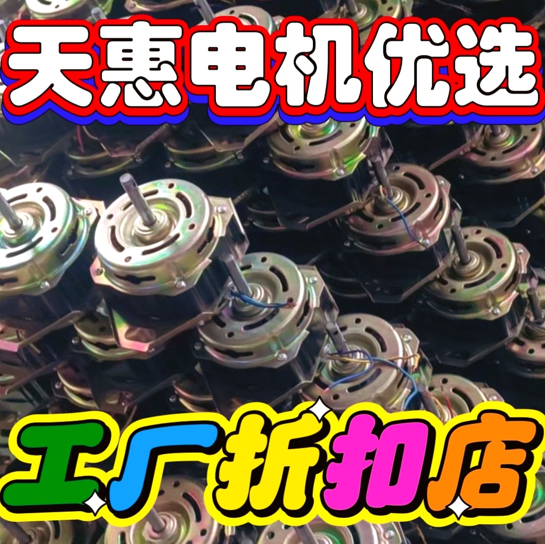 天惠电机优选