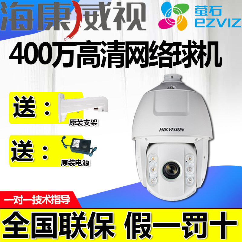 Hikvision poe network machine 4 million 7 inch star-scale zoom 360 degree rotating outdoor 7423IW-AE