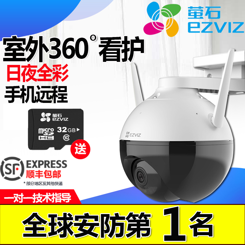 Yingshi home surveillance camera 360-degree outdoor day and night full-color C8W wireless WIFI voice intercom 4 million
