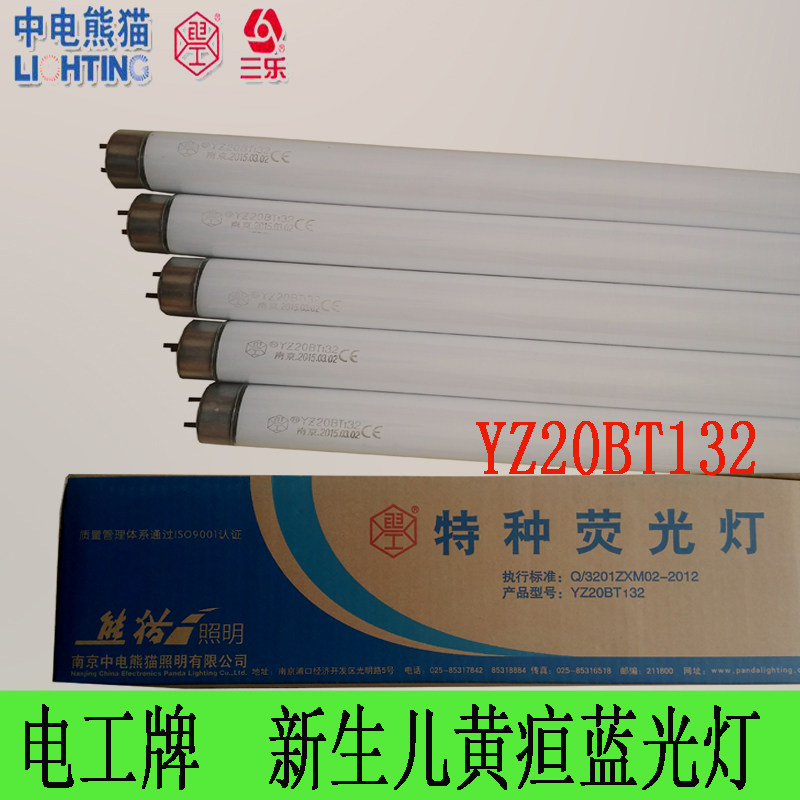 Special electrician brand David Xinsheng children's blue lamp YZ20BT132 blue light 20W special blue light