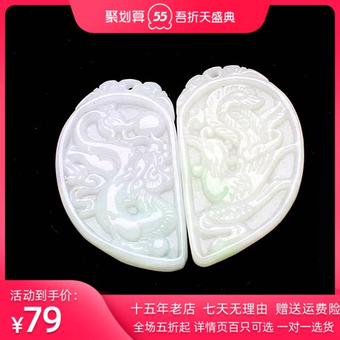 Natural jade A goods dragon and phoenix pendant couple pendant pair of jade pendant light purple light green floating flowers men and women money pendant