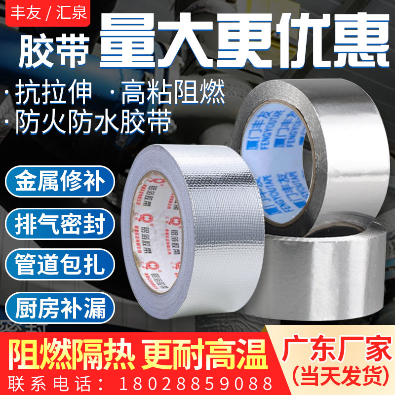 High adhesive aluminum foil adhesive tape fibreglass adhesive tape no lining paper aluminum foil membrane sunscreen fire protection strap 50mm Huiquan rubberized fabric-Taobao