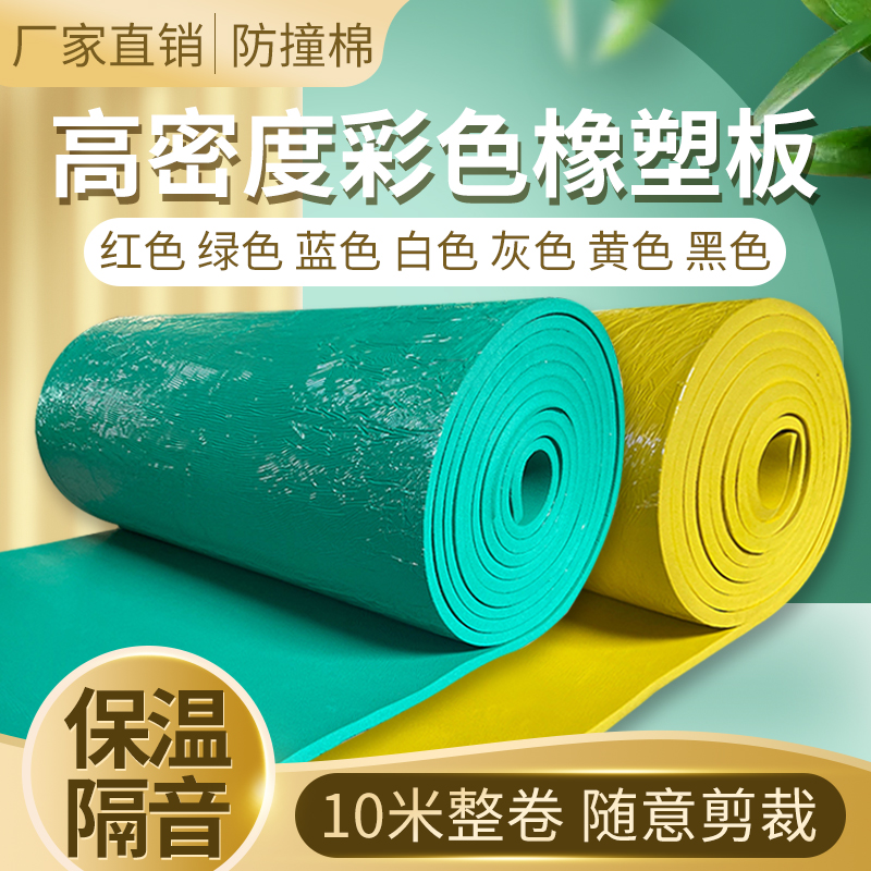 Color rubber-plastic board high-density insulated cotton soundproof cotton anti-cotton recording room flame-retardant soundproof cotton self-adhesive thermal insulation cotton-Taobao