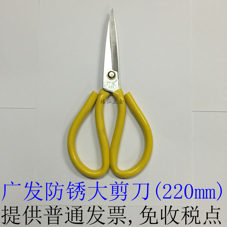 Hong Kong Guangfa scissors large scissors slot textile fabric tailor leather plastic rust-proof sharp and durable industrial
