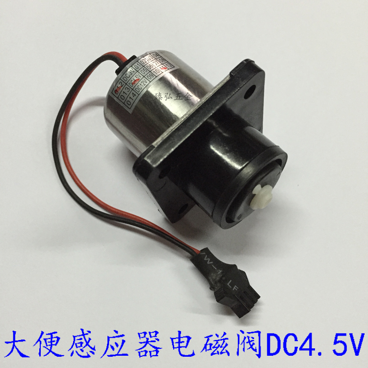 Stool and urine sensor solenoid valve DC4 5V pulse accessories DC stool induction flush valve solenoid valve