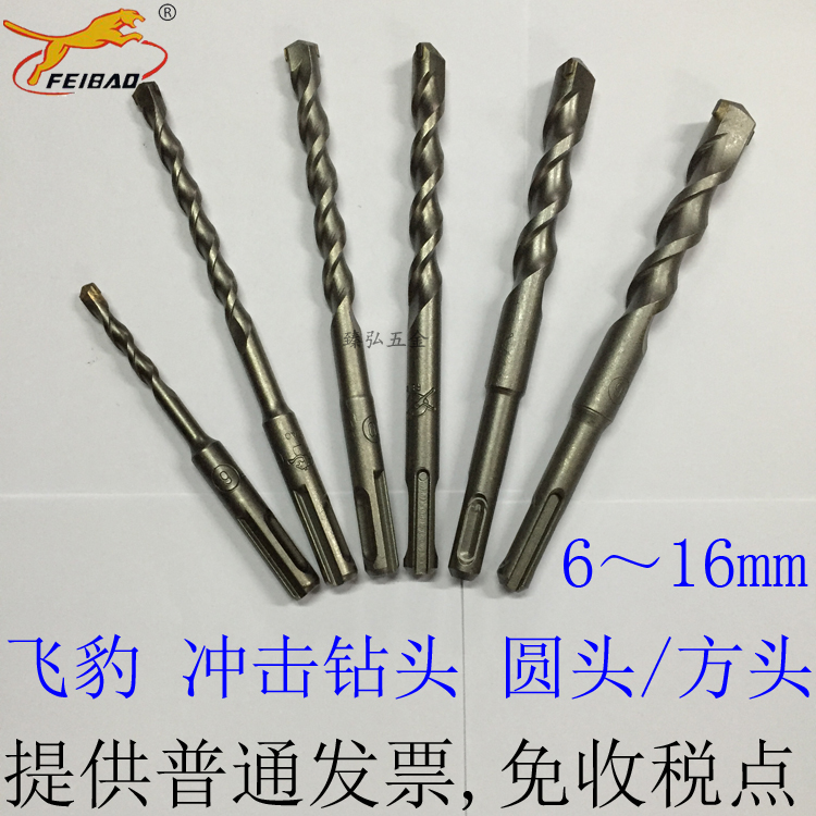 Feibao impact drill bit 6 8 10 12 14 16mm square head handle wall drill to open the hole rubber plug puff