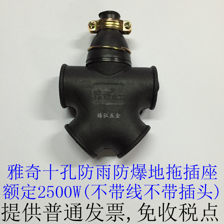 Yachi ground drag socket Rubber Rain protection Explosion-proof 4-4 position ten holes 10A Wireless platoon plug-board Engineering fall No