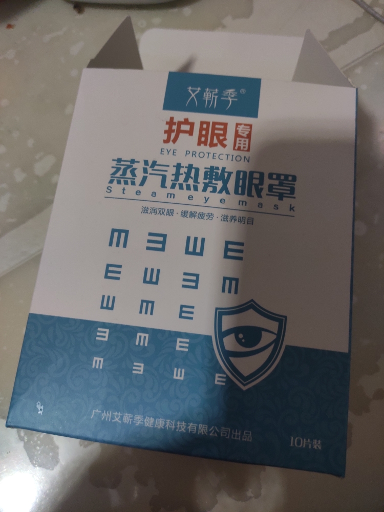 蒸汽热敷眼罩护眼免费试用性价比高吗?评测