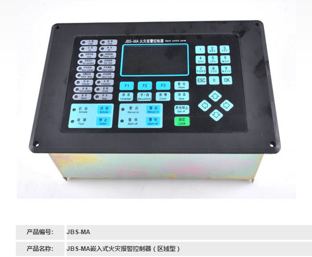 Brand new Marine Internal Communication Equipment Fire Alarm Host Fire Alarm Controller JBS-FA CCS Certificate