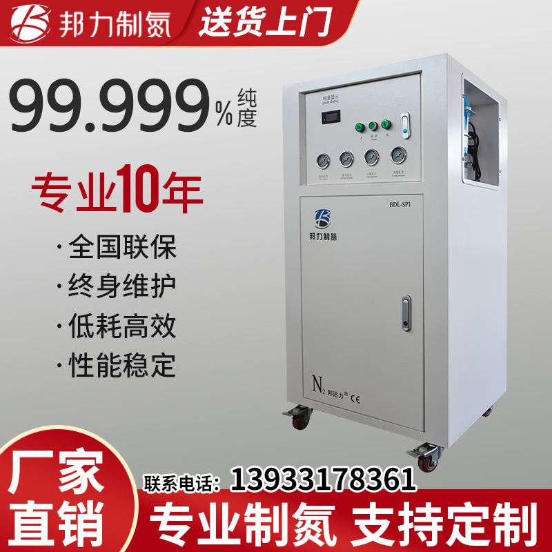 Bangli nitrogen BDL-SP food nitrogen generator catalytic combustion nitrogen generator bread potato chips cake modified atmosphere fresh-keeping bag