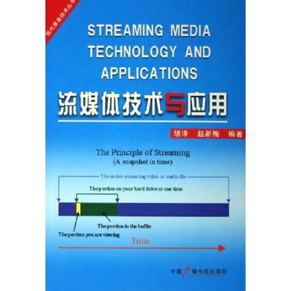Authentic Edition - Streaming Media Technology and Application Monograph Streamingmediatechnologyandapplicat