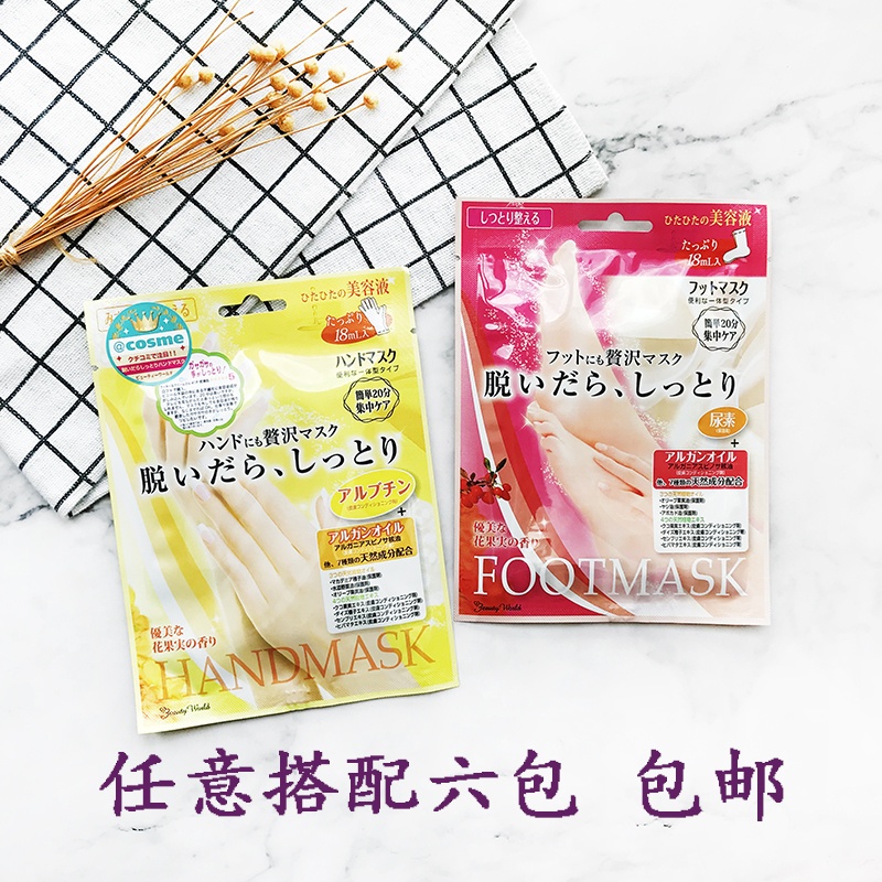 Spot ~ Japan purchase Lucky Trendy rose hand mask foot mask moisturizing whitening anti-drying two packs