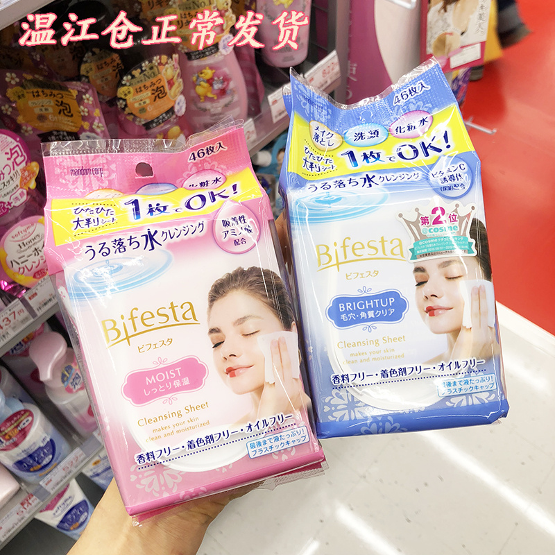 Spot new Japanese Mandan water tender pores moisturizing tight pink disposable makeup remover wipes 46 blue