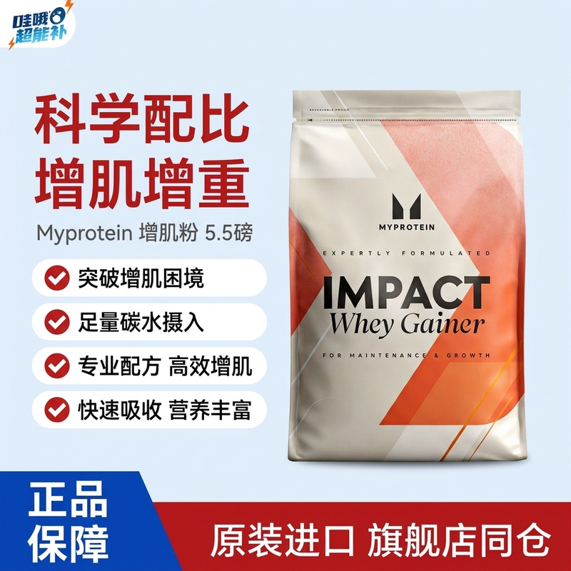 Myprotein Panda Muscle Gaining Protein Powder for Slim Individuals, Original Imported from the Uk, High-Efficiency Recovery, in Stock, Special Offer