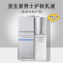 Shiseido Mens Lotion 100ml Skin Care Set Suit Care Moisturizing and Replenishing Non-drying Maintenance