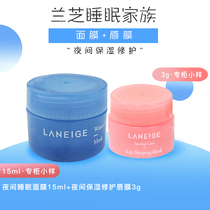 Lanchi lip film small sample sleep surface 3g night repair 15ml moisturizing nourishing water replenishing film desalinated lip female soothing