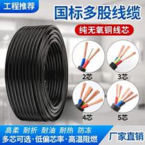 GB pure copper RVV sheathed soft rubber cable Power cord 4 5 3 1 3 2 core 1 5 2 5 4 6 square