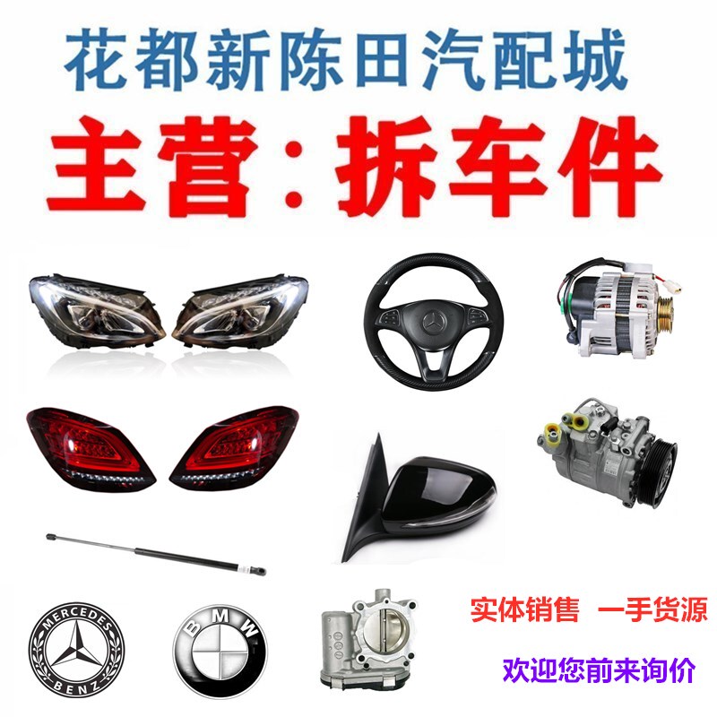 Guangzhou Chen Tian Auto Parts Does Not Sell Five Major Components: Complete Assemblies for Bmw, Audi, Mercedes-Benz, Porsche, and Bentley Guangzhou Chen Tian Auto Parts Does Not Sell Five Major Components: Complete Assemblies for Bmw, Audi, Mercedes-Benz, Porsche, and Bentley
