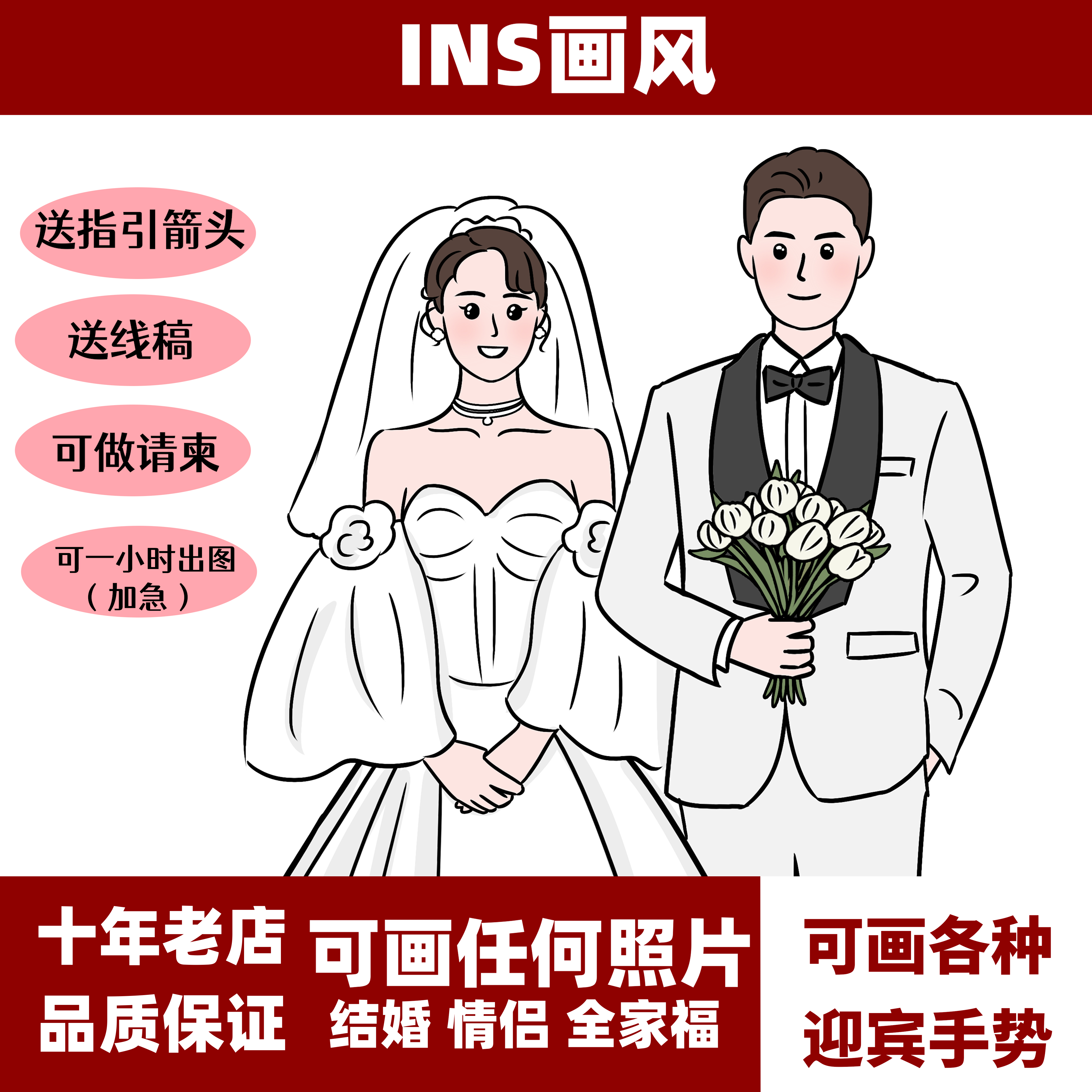 Hand-painted Avatar Q Edition Custom Wedding please post Gift Brief Stroke about manuscript Cartoon Wedding photo to Yingbin Lido