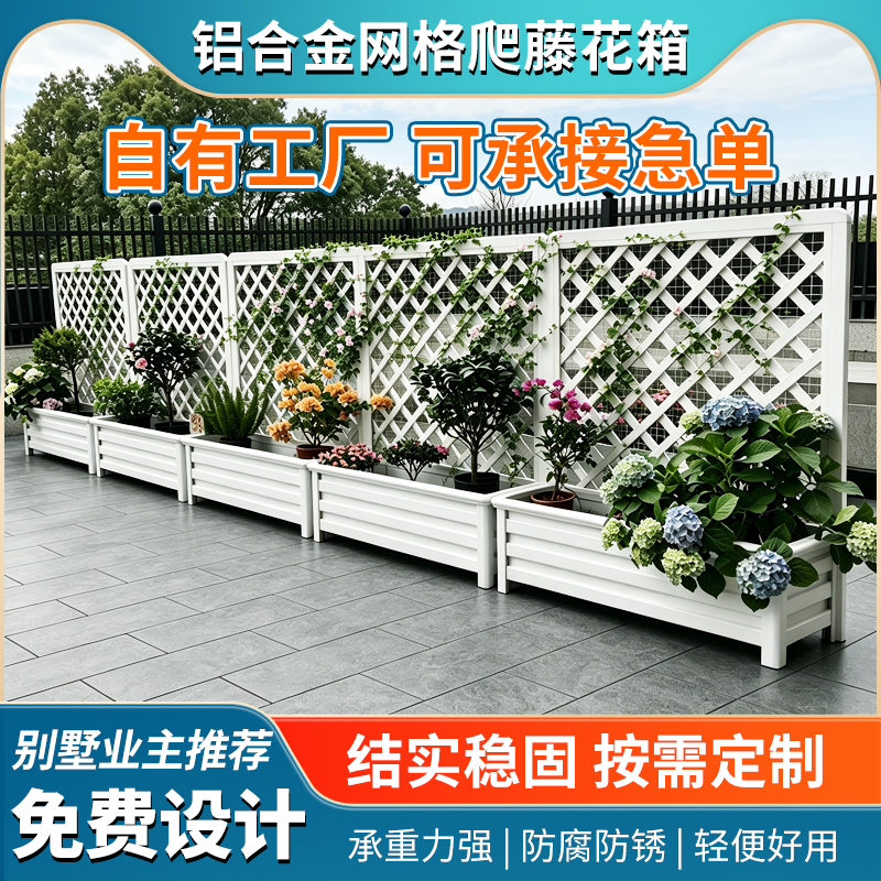 Outdoor Aluminum Alloy Climbing Plant Trellis, Outdoor Fence, Balcony Outdoor Railing, Villa Courtyard Planting Partition Grid Flower Box