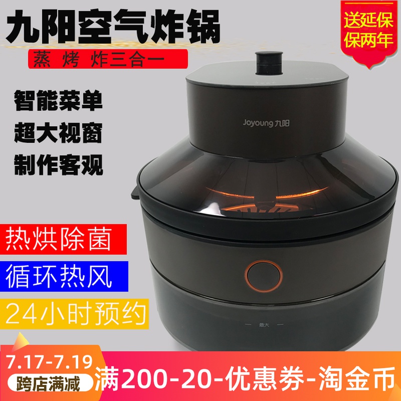 Jiuyang SF5 household multi-function air fryer frying and frying original steamer automatic large capacity oil-free electric fryer 5