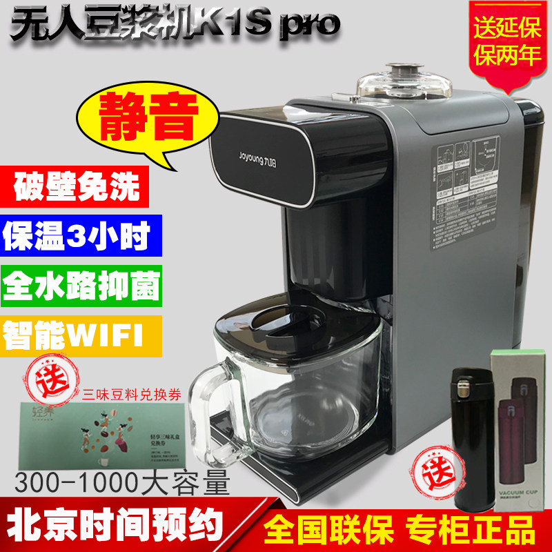 Jiuyang K1S Pro does not need to wash the wall soybean milk machine by hand, that is, drinking water multi-function automatic new insulation appointment