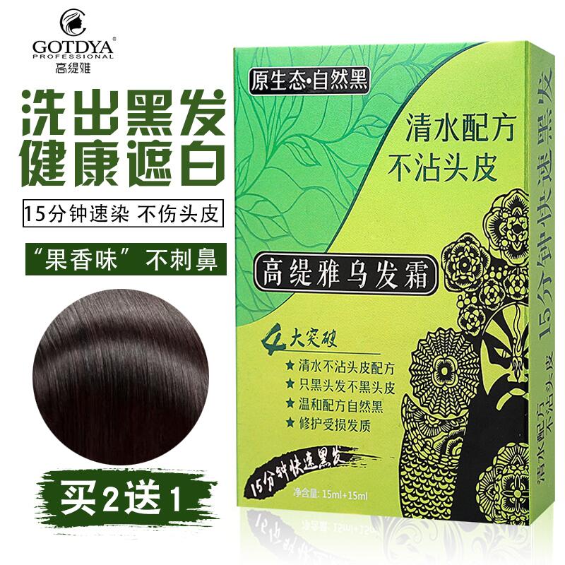 染发剂植物纯天然纯无刺激染发膏一洗黑植物纯洗发水自然黑泡泡沫