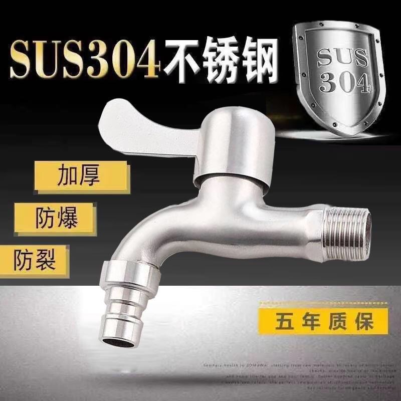 Stainless steel tap washing machine tap anti-splash water mop pool lengthened water nozzle quick tap tap water