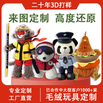 Doll customization factory plush toy customization celebrity doll mascot customization cartoon design rag doll