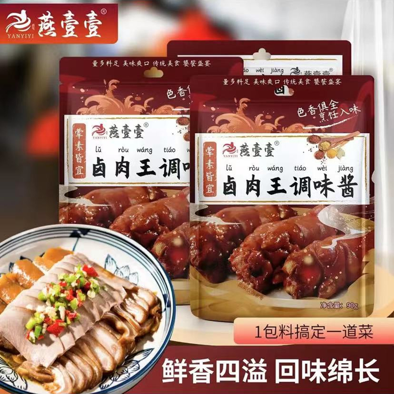 Yani Brine King sauce Spiced Sauce for Brine One-one-Brine Sauce with Brine Juice Brine-Boiled Egg for Domestic Commercial stock