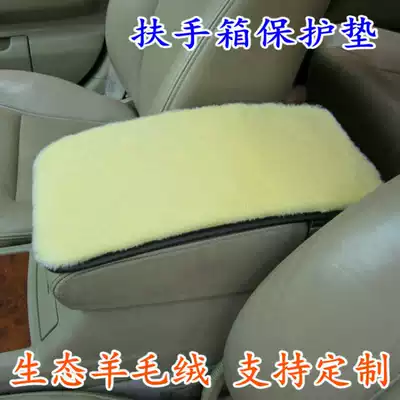 Car interior supplies Central armrest box mat Universal winter plush non-slip mat Wool short hair does not lose hair