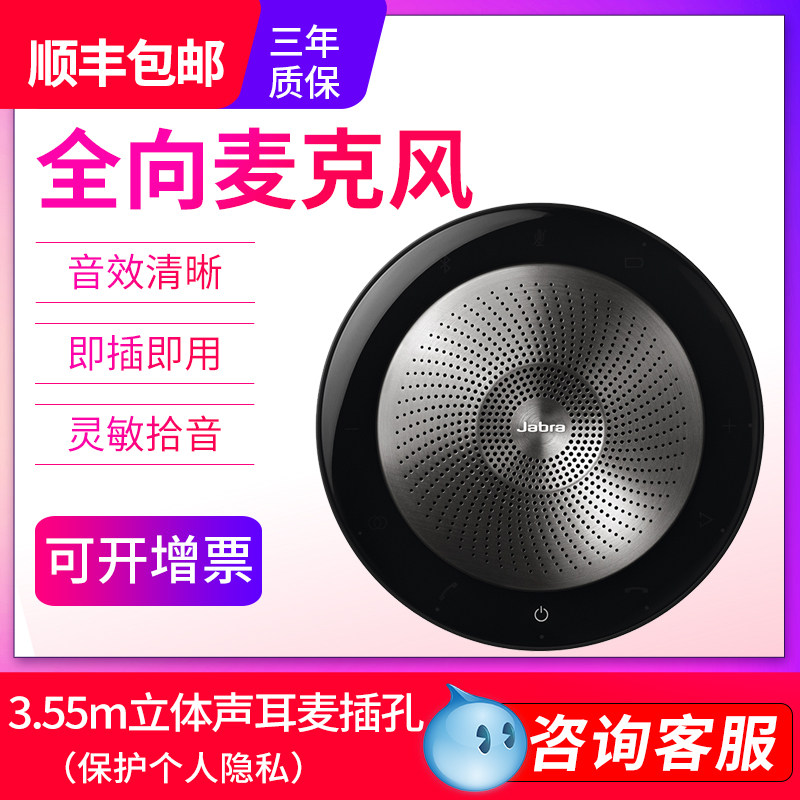 Jabra SPEAK 410 510 710 810 Omnidirectional Microphone Conference Omnidirectional Microphone