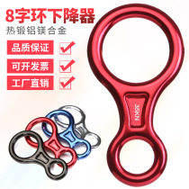 High-altitude escape descending device figure-shaped ring speed drop protector cable rope outdoor rock climbing equipment figure-shaped ring descending device