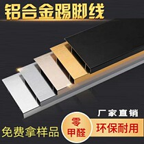 Finished aluminum alloy skirting 4 ~ 6cm metal corner plate 8-10 15cm black rose gold installation