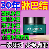 Lymphatic ointment neck lymph node dredging collateral swelling Sanjie paste to remove lymph nodes and vice milk elimination ointment dredging artifact