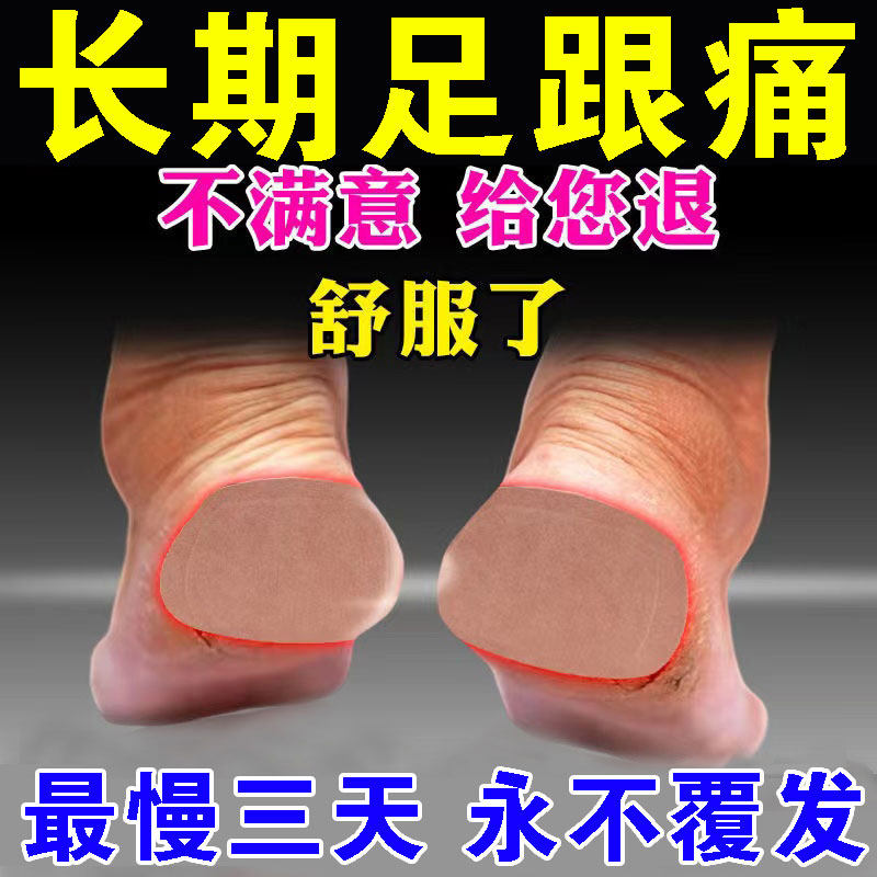 Foot Heel Pain Lasore Drug Plantar Fasciitis Special Sticking to Tendinitis Bone Spur Foot Heel Pain and Pain God-Taobao