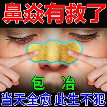 Rhinitis patch allergic special medicine sinusitis nemesis cold sneezing runny nose stuffy wormwood nasal patch