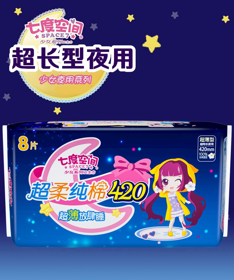 Seven-degree space adolescent girl pure cotton night with sanitary cotton extra-long 420mm sweet sleeping 8 pieces of aunt Towel Cute Sleeping Pants