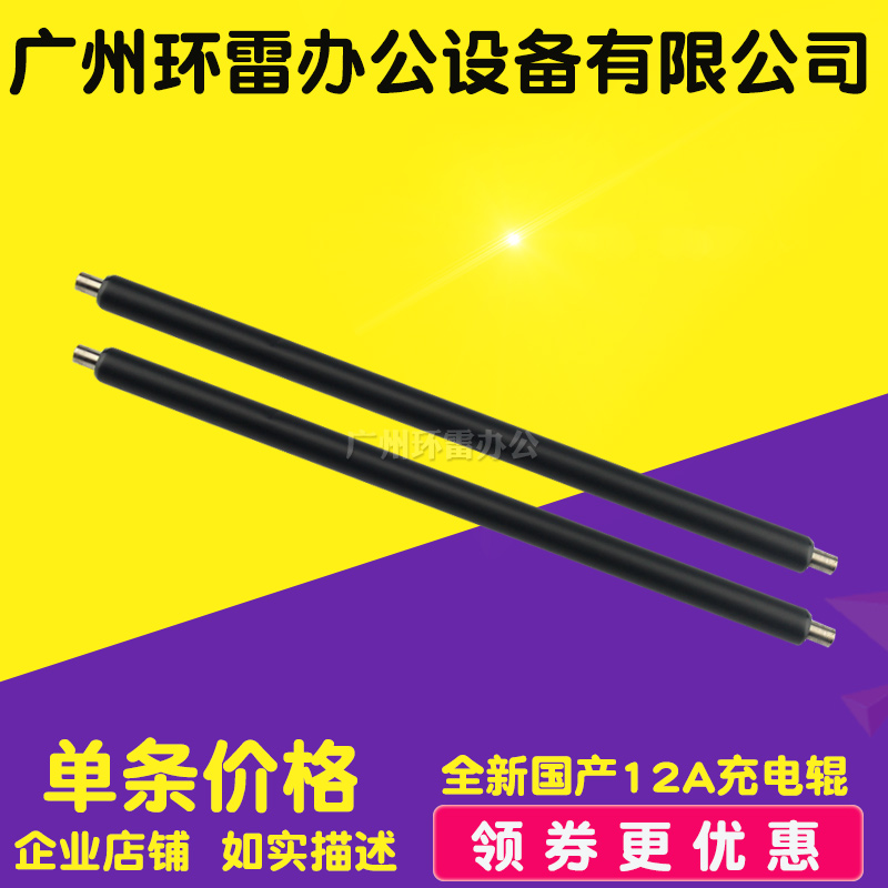 Apply HP1010 Charging rollers HP2612 Charging HP12A charging rollers HP1319 HP1020 charging rollers
