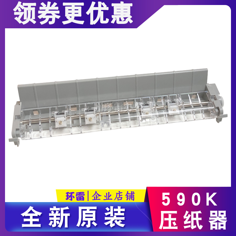 Apply the EPSON LQ590K press paper machine 595K pressed paper rod 590K ripping paper machine 590K chapercher cutting paper knife
