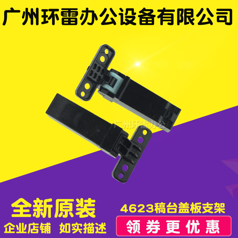 Apply the brand new Samsung 4623 4521HS 4321NS 3401 Lenovo 7150 draft sheet cover bracket brace feet