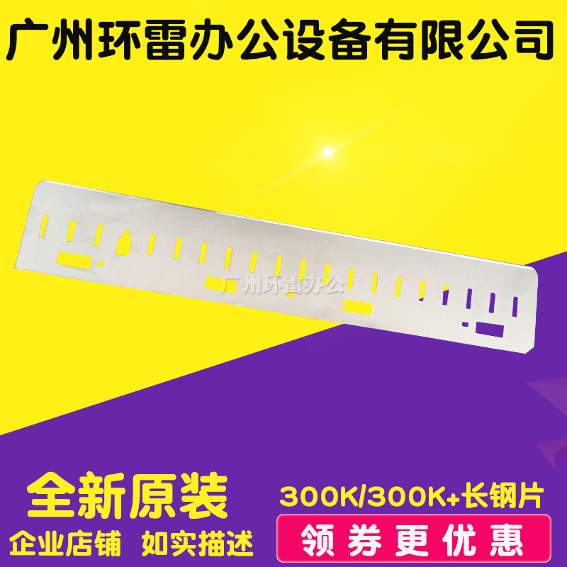 Apply the Epson LQ300K 300K 300K 305KT 300K 2 out of paper blocking sheet long sheet steel press sheet