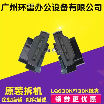 Suitable for Epson 630K paper clip 635K 730K735K LQ80KF Continuous paper feeder Paper clip paper feeder