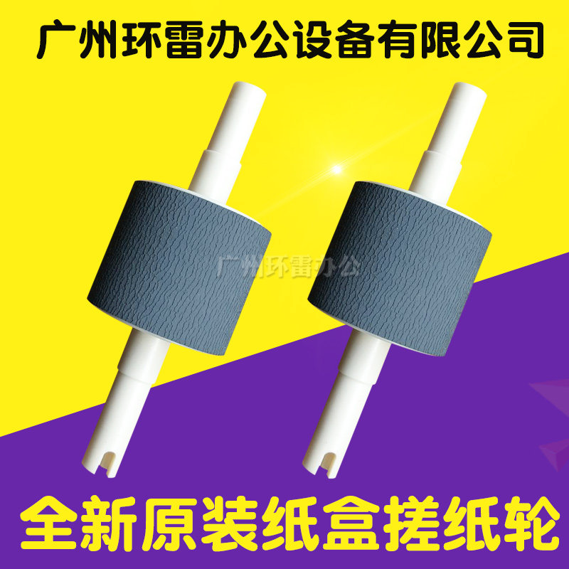 Apply the new original dress HP2015 HP1320 rubbing paper wheel HP2014 2420 1160 rubbing paper wheel