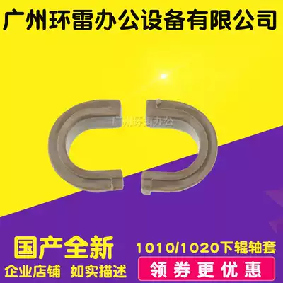 Suitable for HP1010 Lower roller bushing HP1020 bushing 2900 bushing 1319 M1005 Fixing bushing