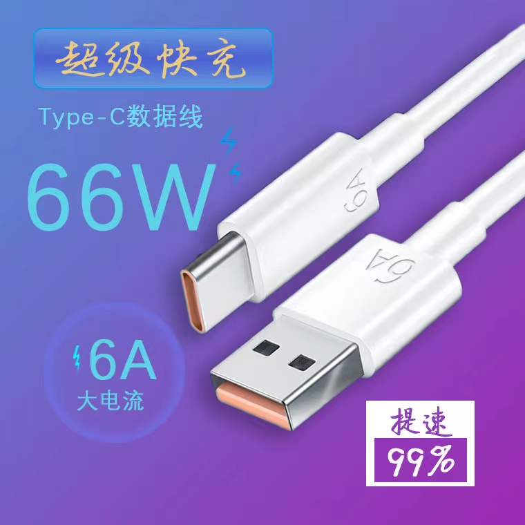 Factory direct Type-c data line 6A super fast to apply to Huawei mate40 brisk 20plus66W