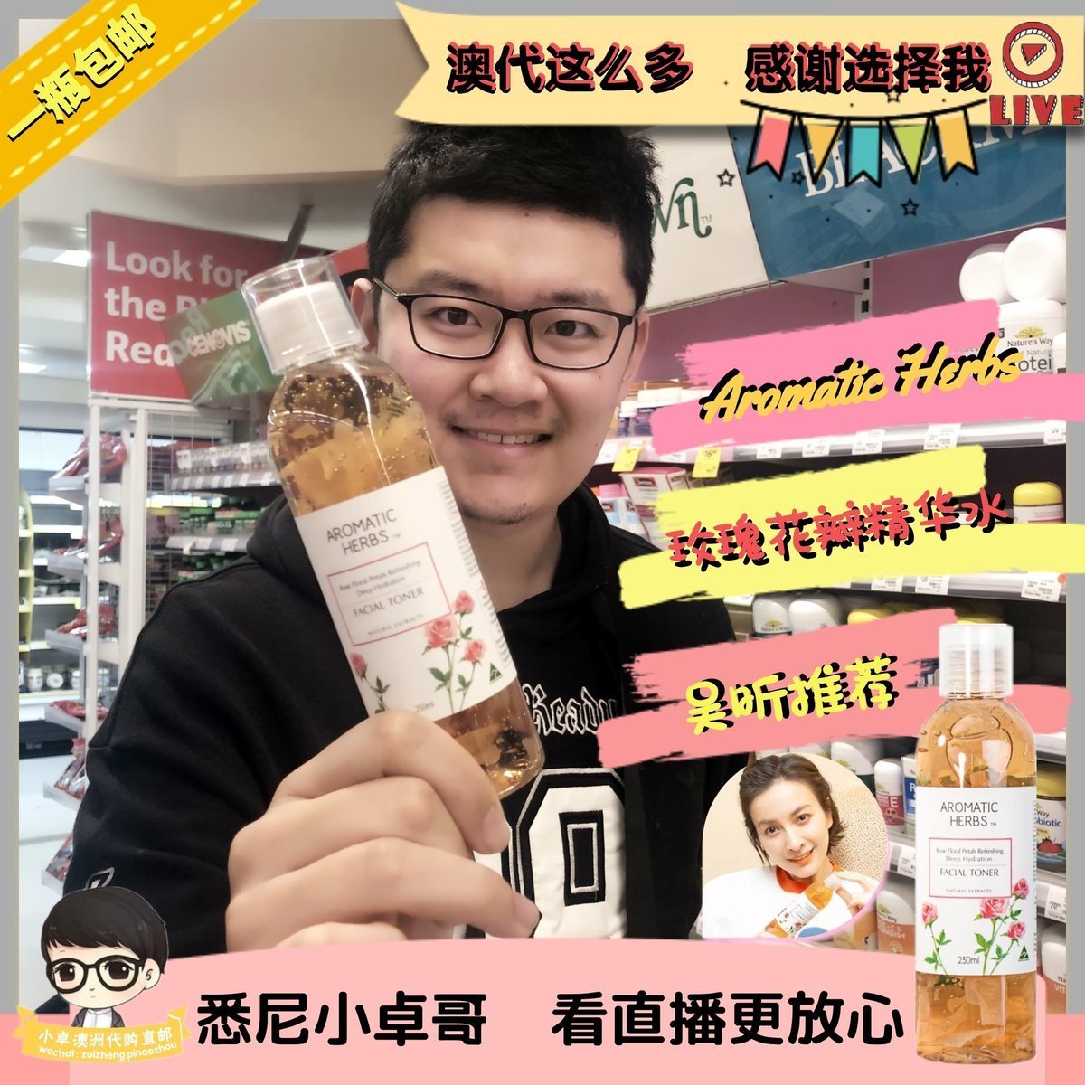Wu Xin recommends Australia's new aromatic herbs rose water flower essence water moisturizing shrink pores
