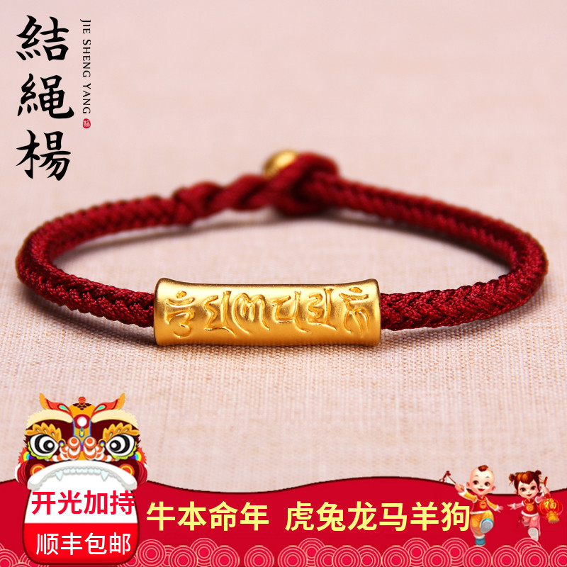 2021 Year of the Ox Year of Life Red rope Diamond knot Pure gold 999 six-character truth female male bracelet transfer beads